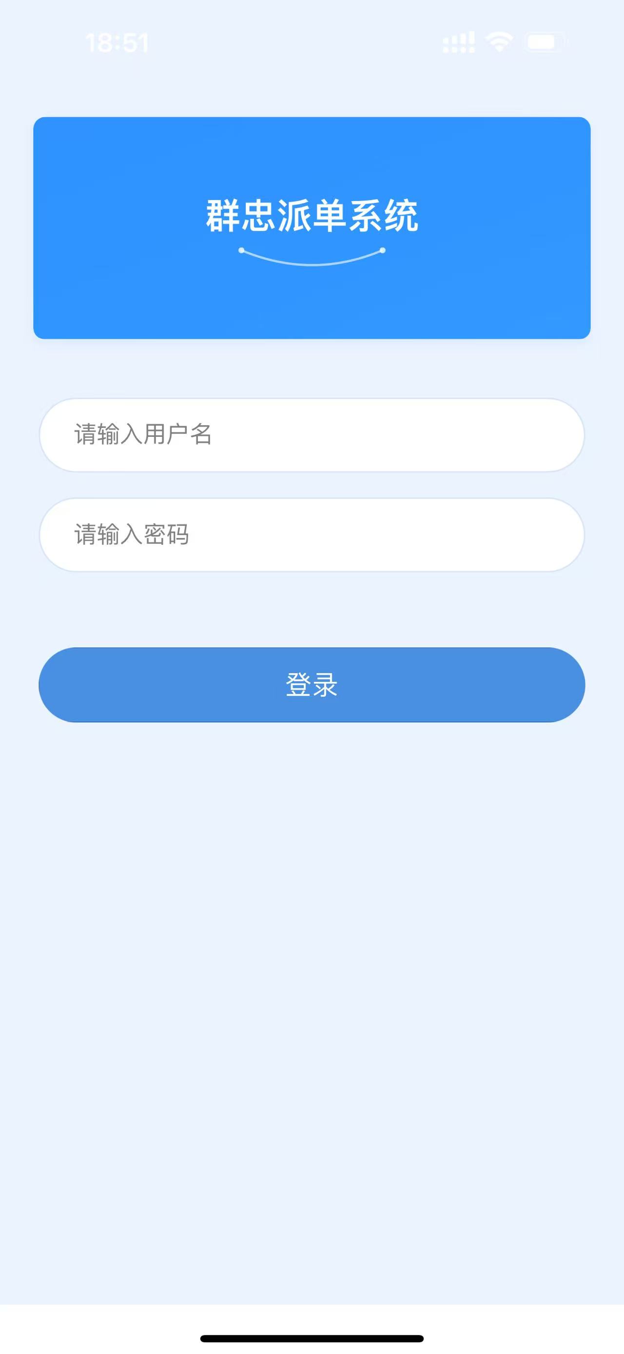 OMAPS移动端登录界面