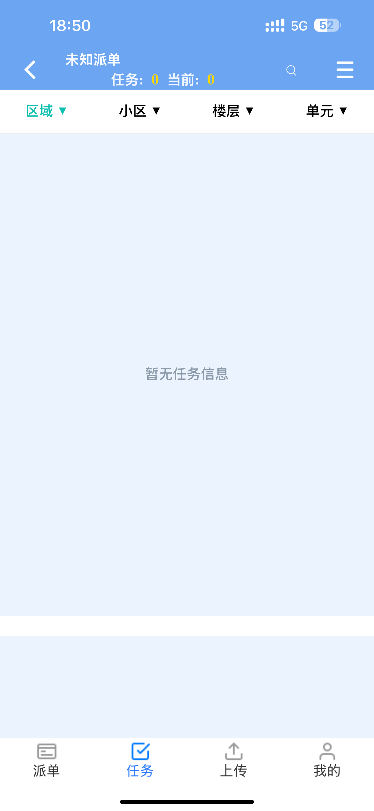 OMAPS移动端任务列表