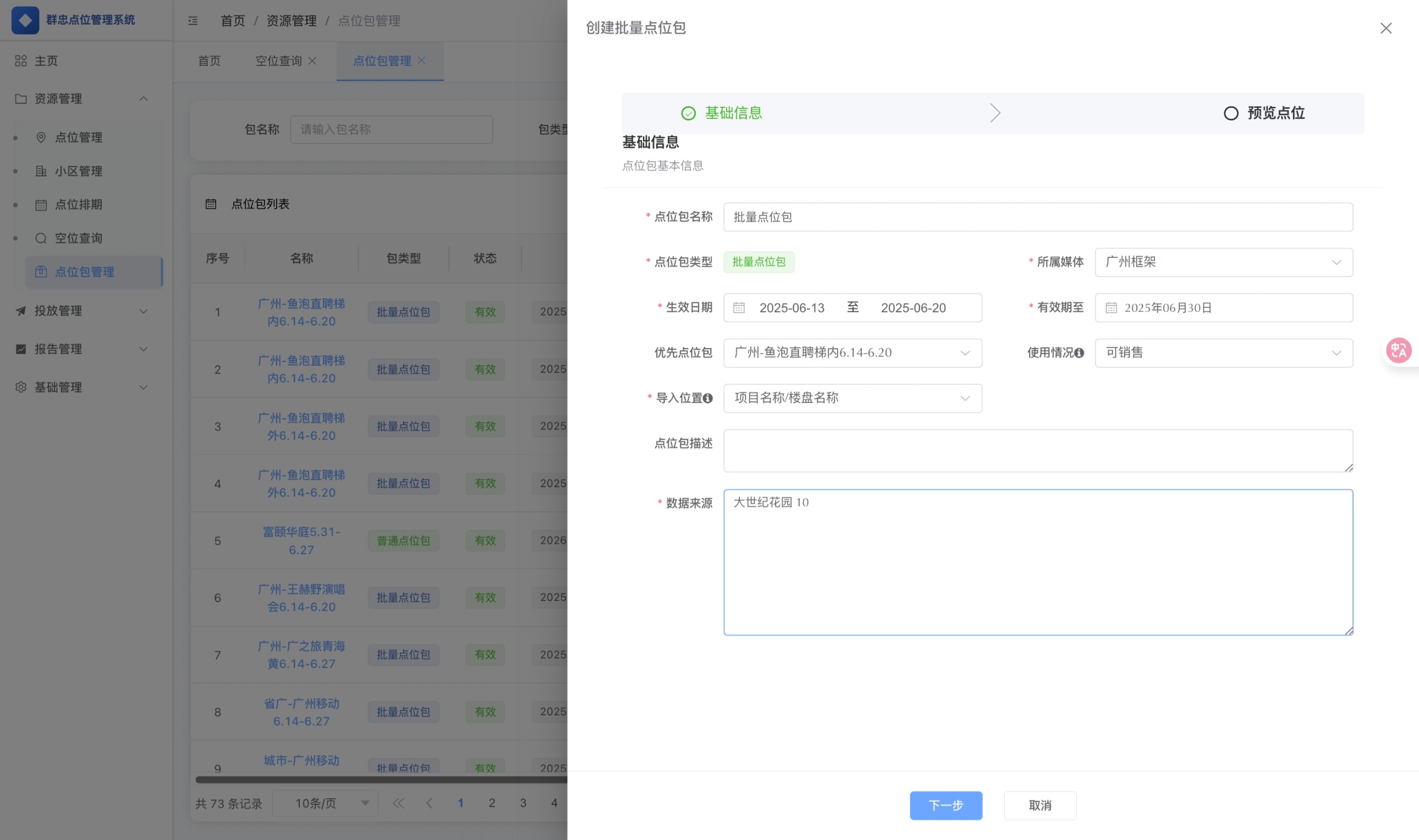 批量选点