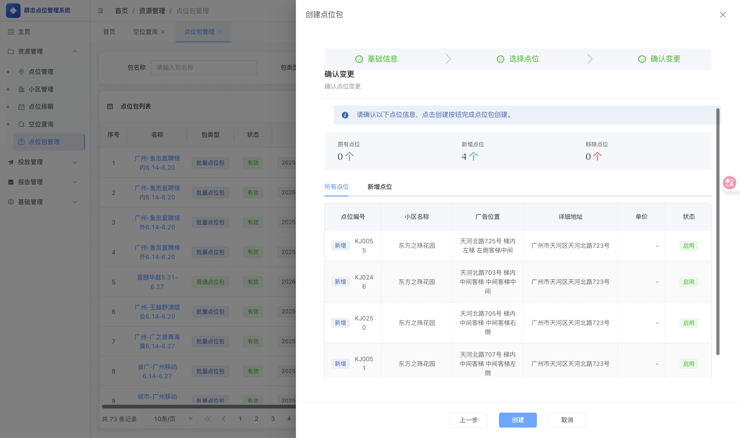 OMAPS PC端套餐创建