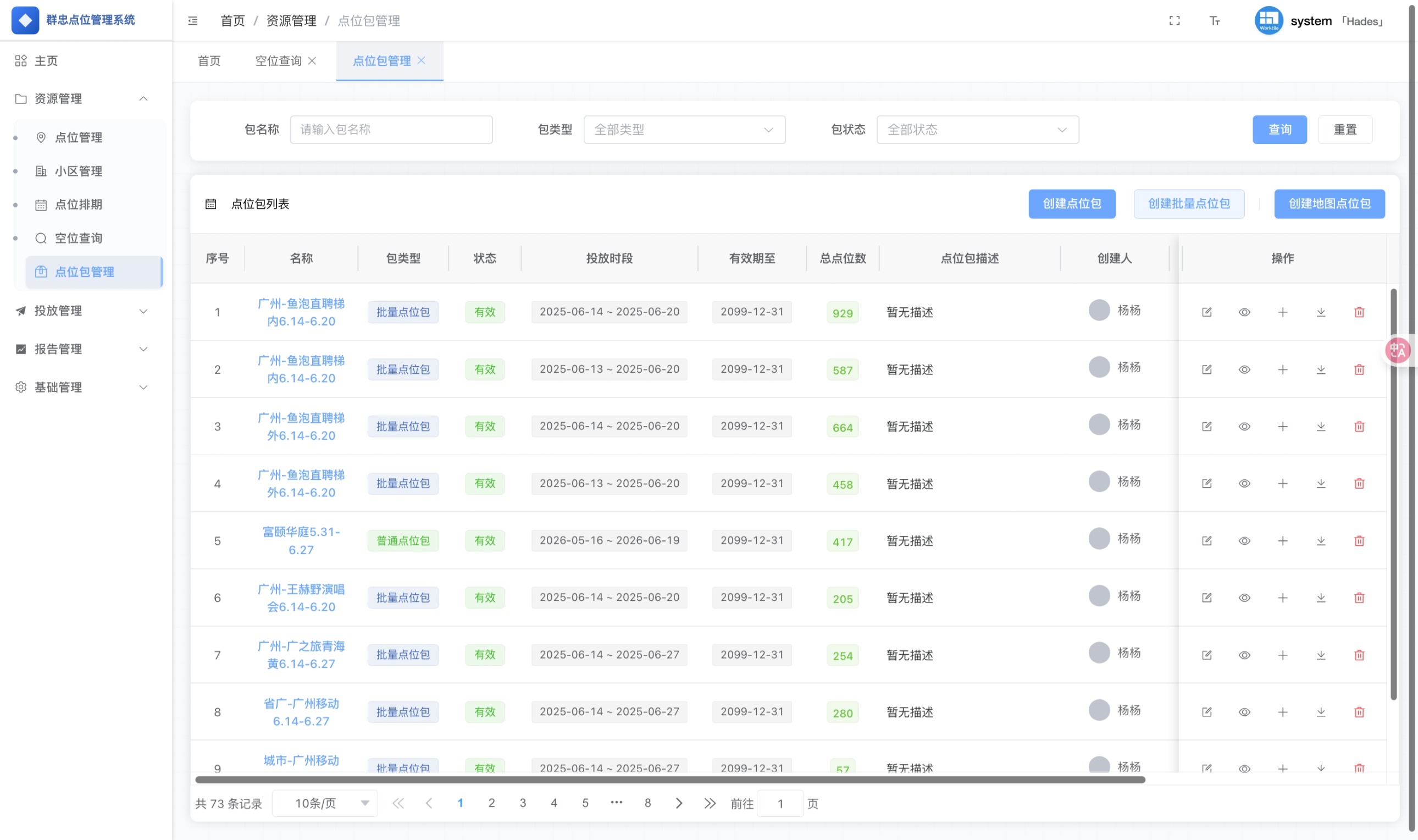 OMAPS PC端套餐管理