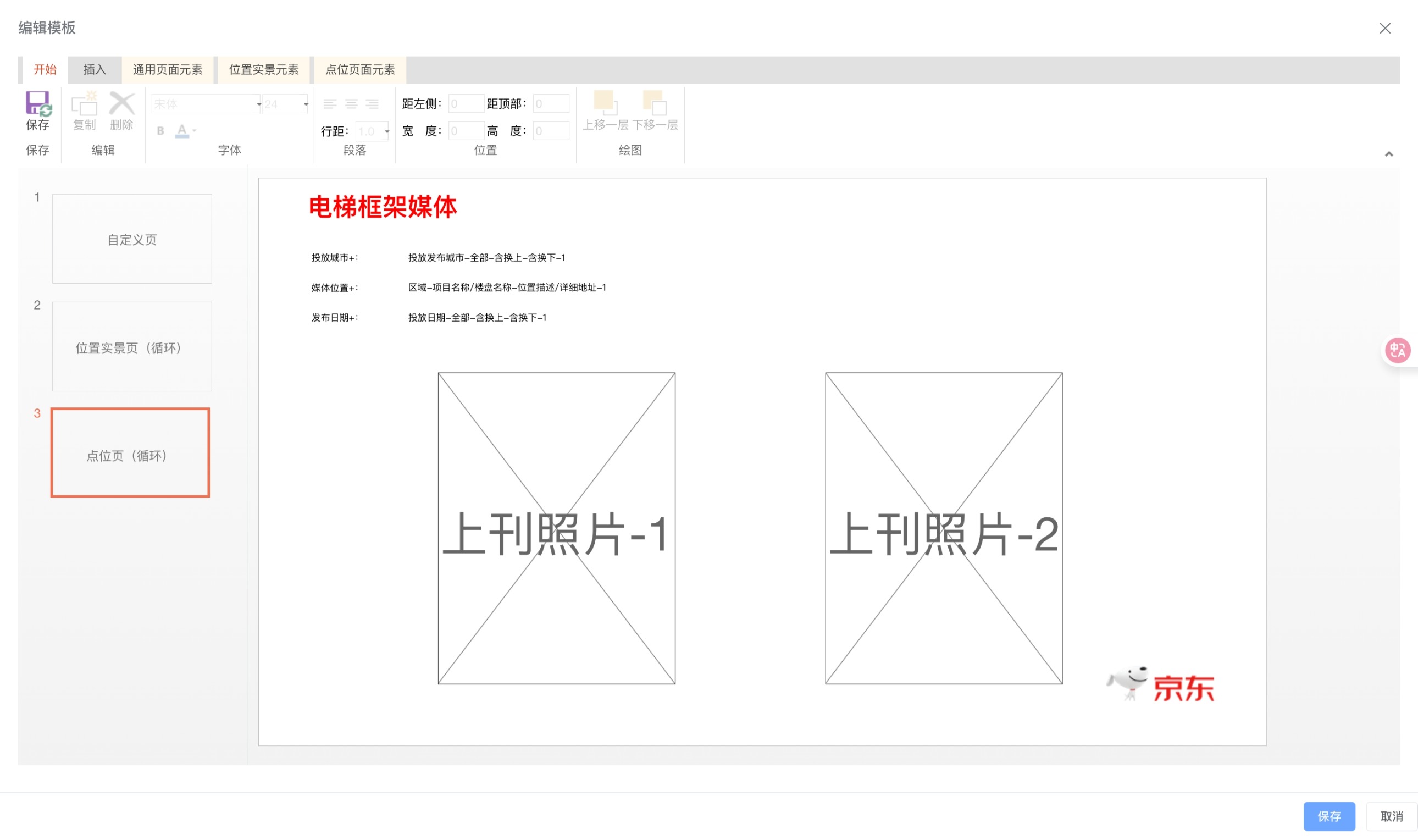 OMAPS PC端报表模板