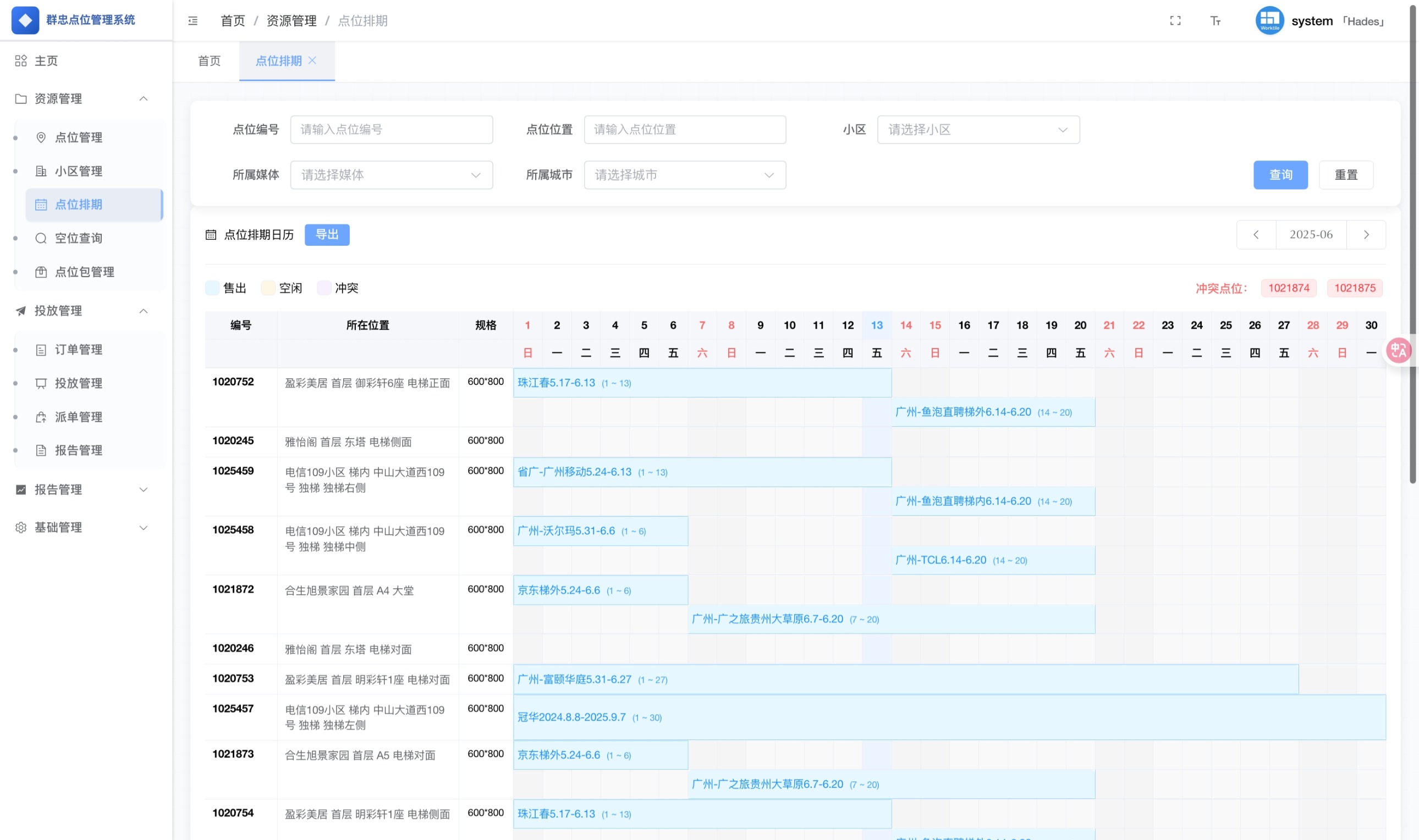 OMAPS PC端排期日历
