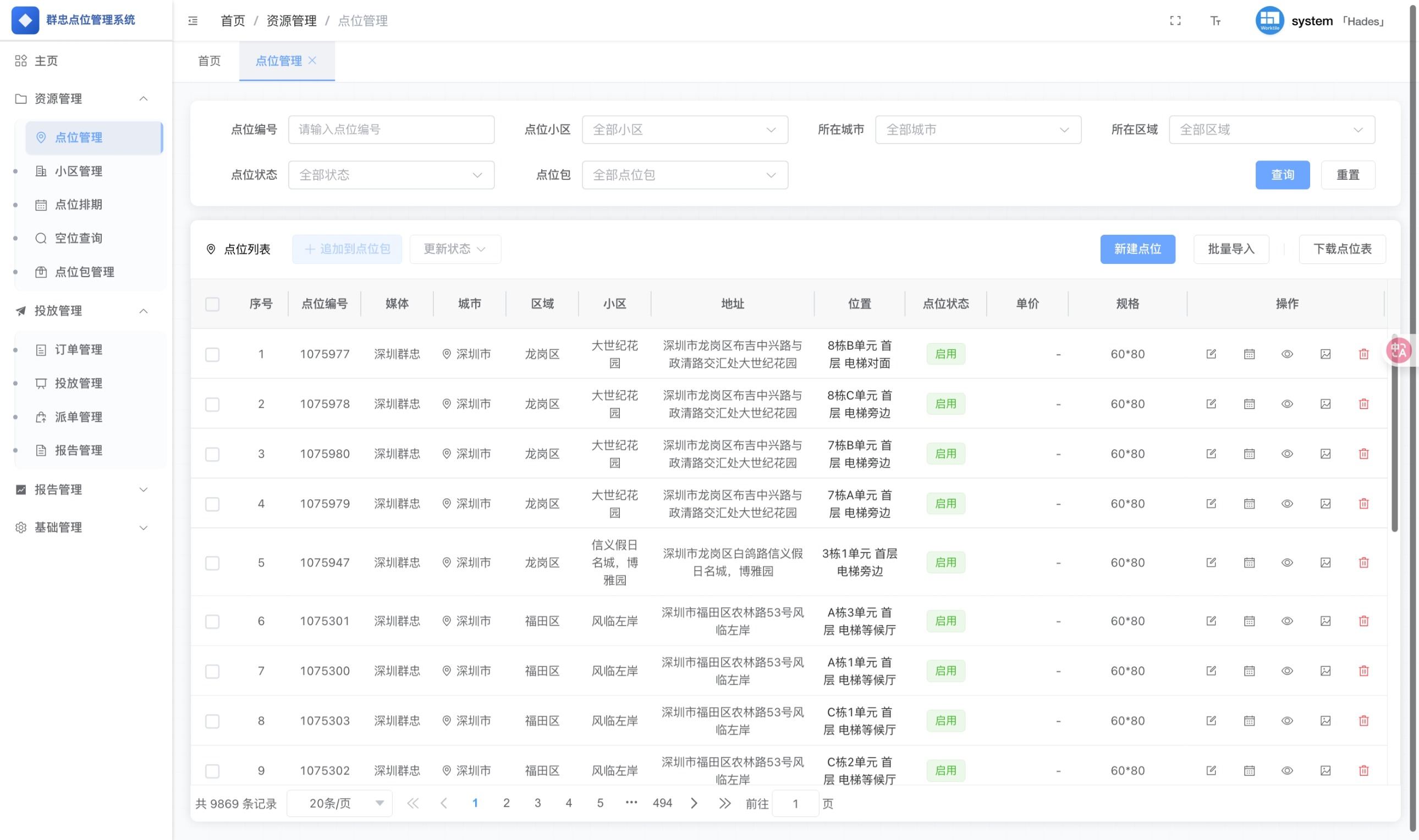 OMAPS PC端点位管理