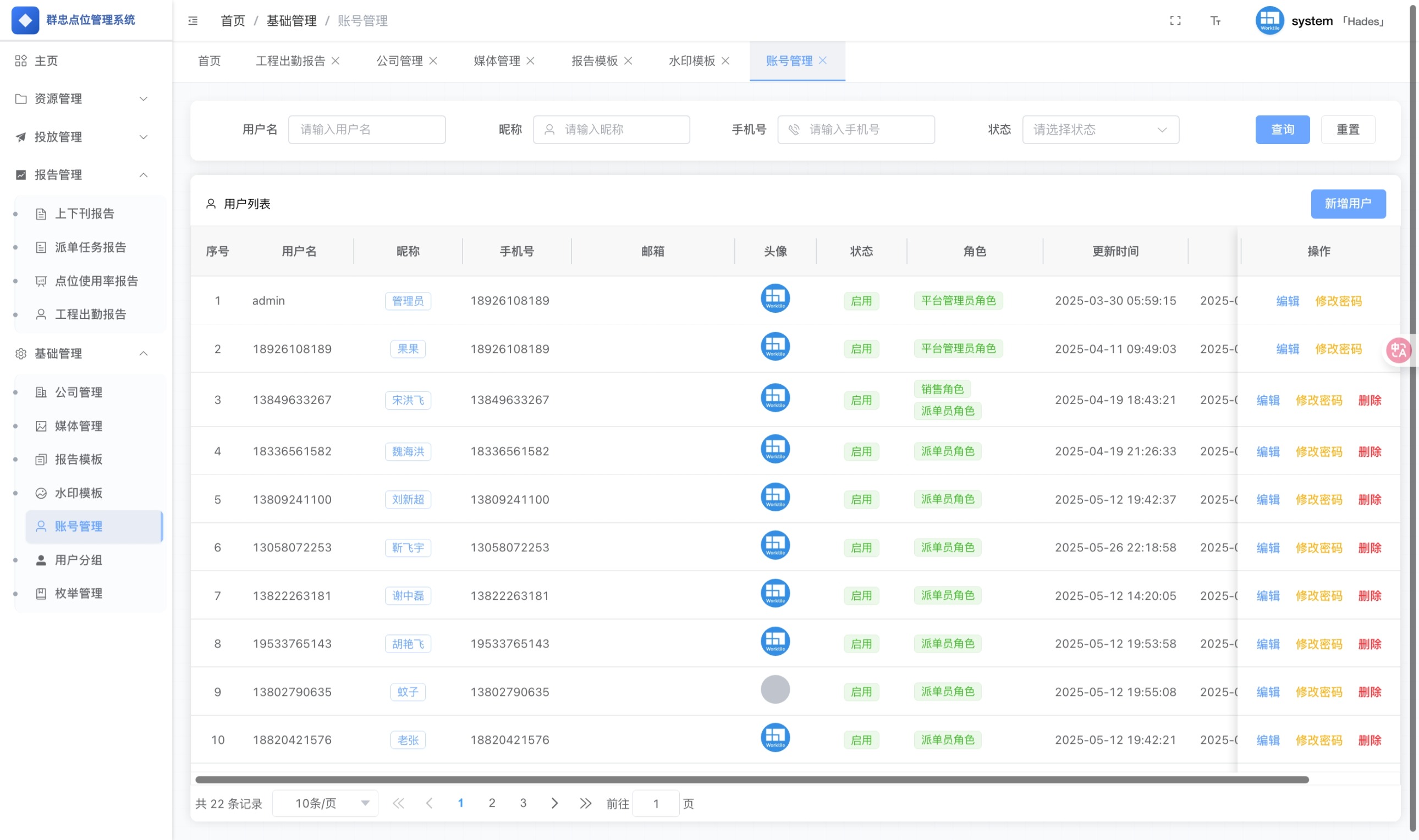 OMAPS PC端用户管理